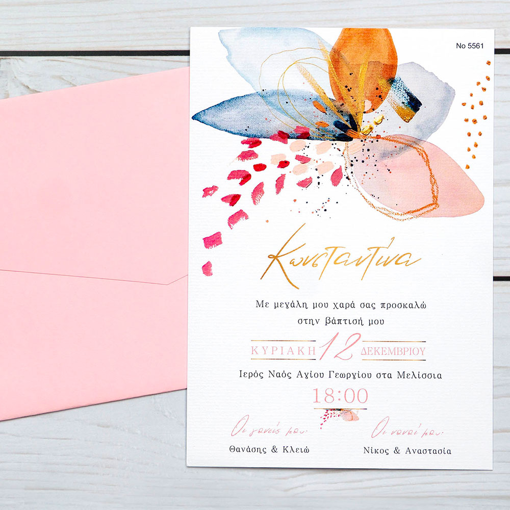 Προσκλητήριο Βάπτισης