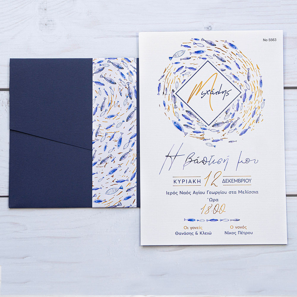 Προσκλητήριο Βάπτισης