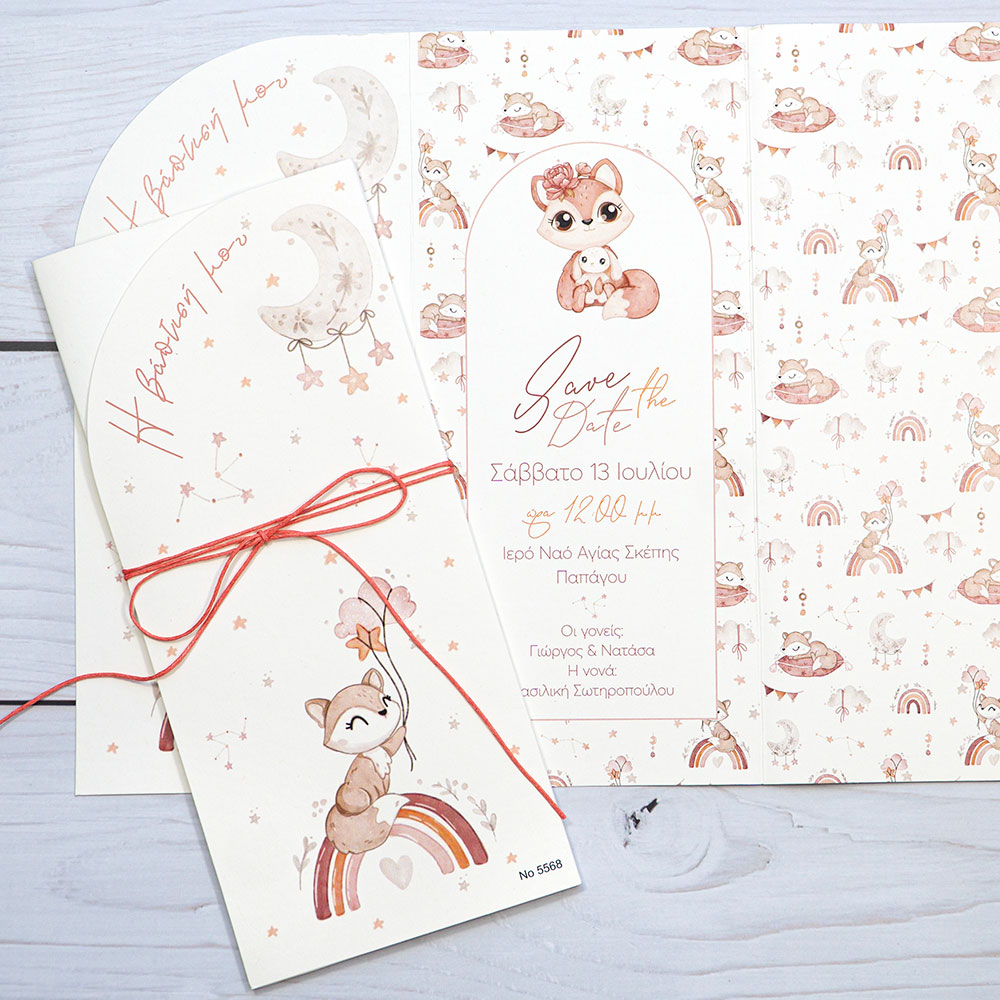 Προσκλητήριο Βάπτισης