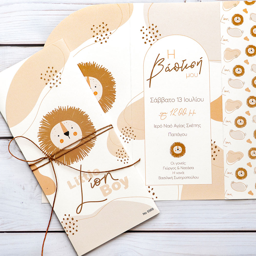 Προσκλητήριο Βάπτισης