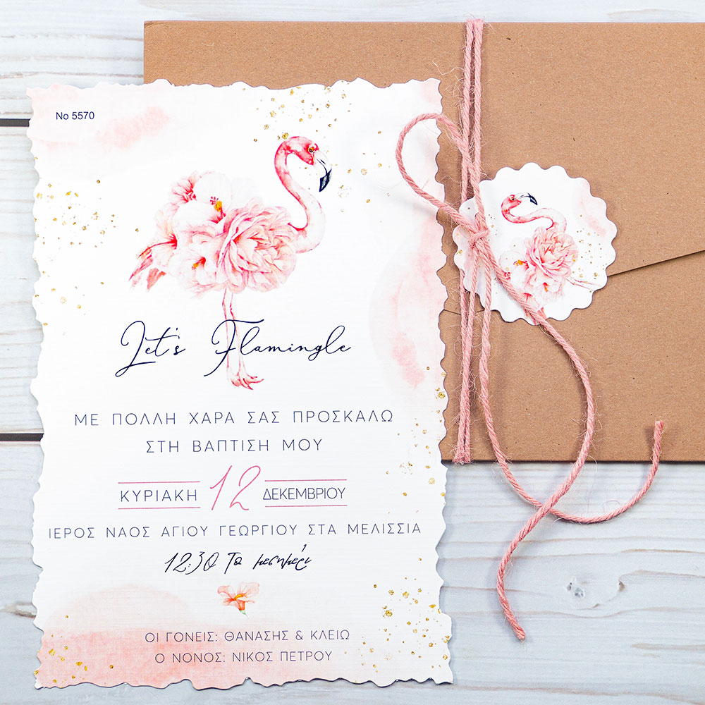 Προσκλητήριο Βάπτισης