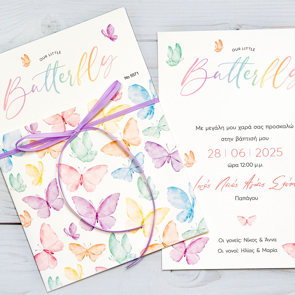 Προσκλητήριο Βάπτισης