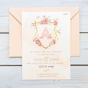 Προσκλητήριο Βάπτισης