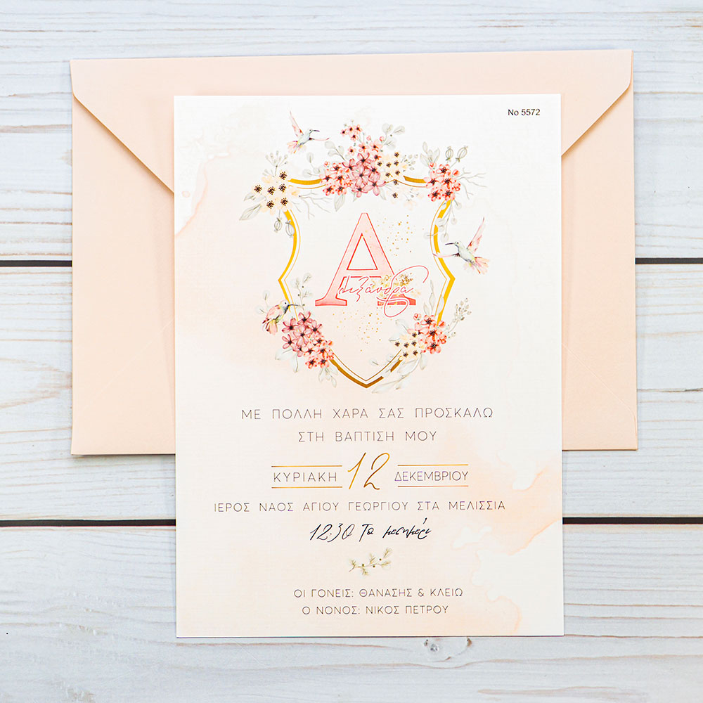 Προσκλητήριο Βάπτισης