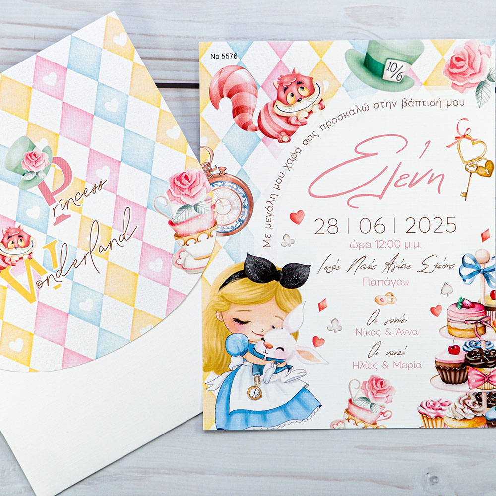 Προσκλητήριο Βάπτισης