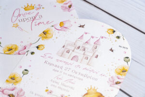 Προσκλητήριο Βάπτισης