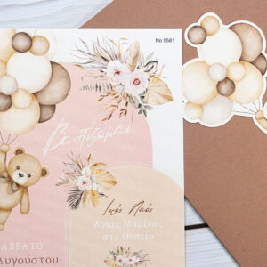 Προσκλητήριο Βάπτισης