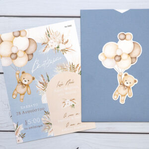 Προσκλητήριο Βάπτισης