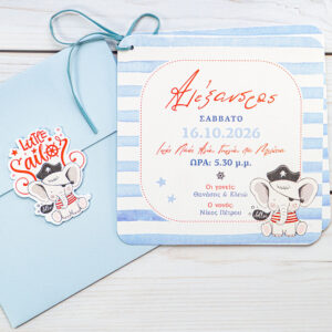 Προσκλητήριο Βάπτισης