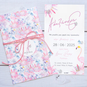 Προσκλητήριο Βάπτισης