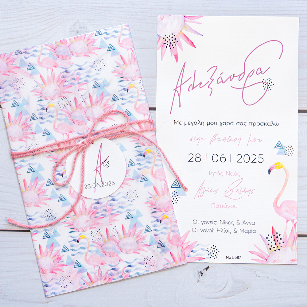 Προσκλητήριο Βάπτισης