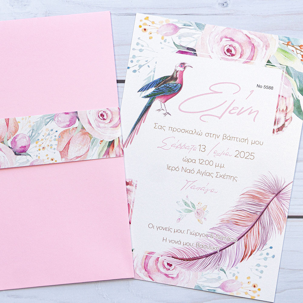 Προσκλητήριο Βάπτισης