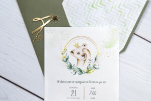 Προσκλητήριο Βάπτισης