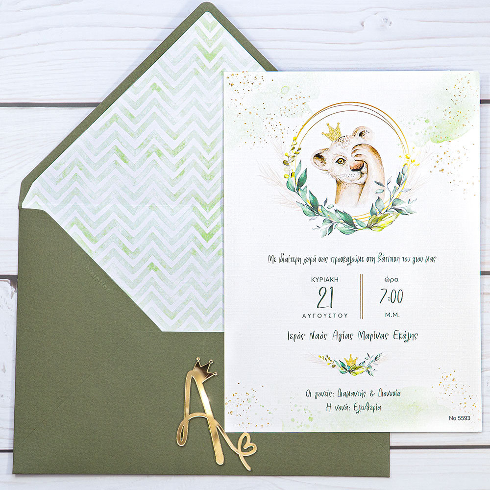 Προσκλητήριο Βάπτισης