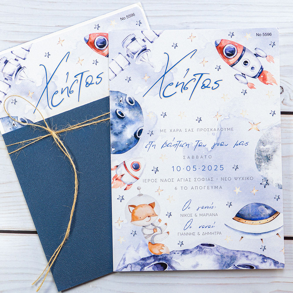 Προσκλητήριο Βάπτισης