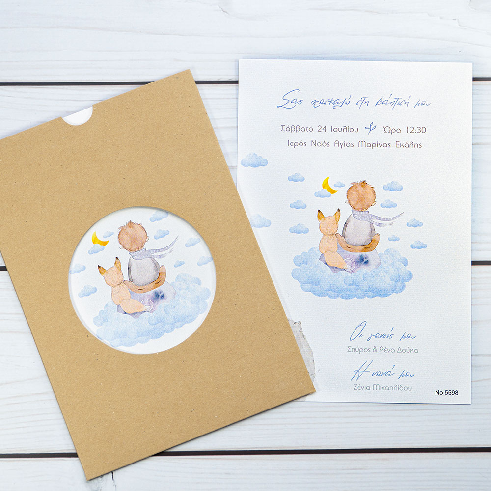 Προσκλητήριο Βάπτισης