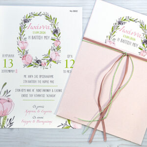 Προσκλητήριο Βάπτισης