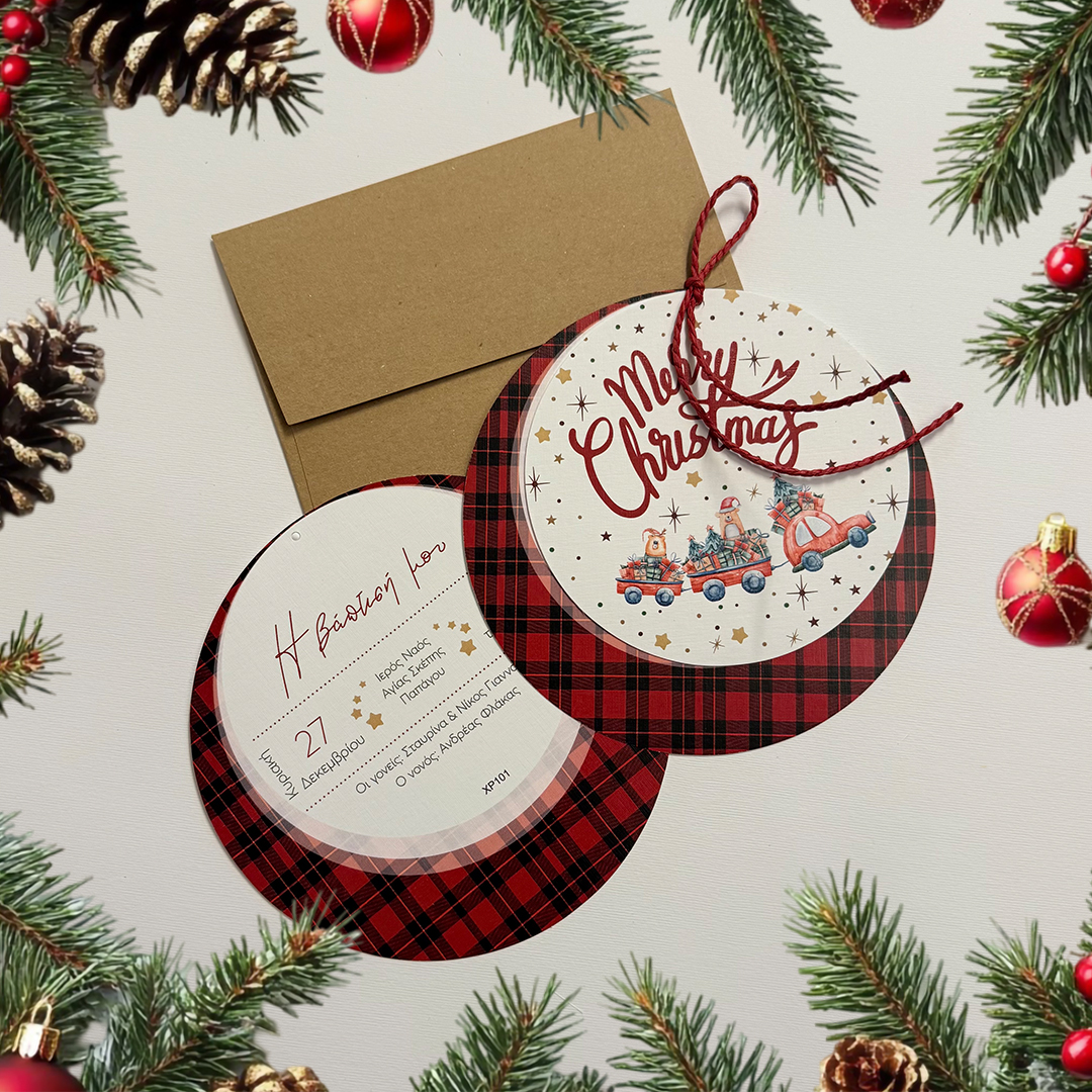 Χριστουγεννιάτικο Προσκλητήριο