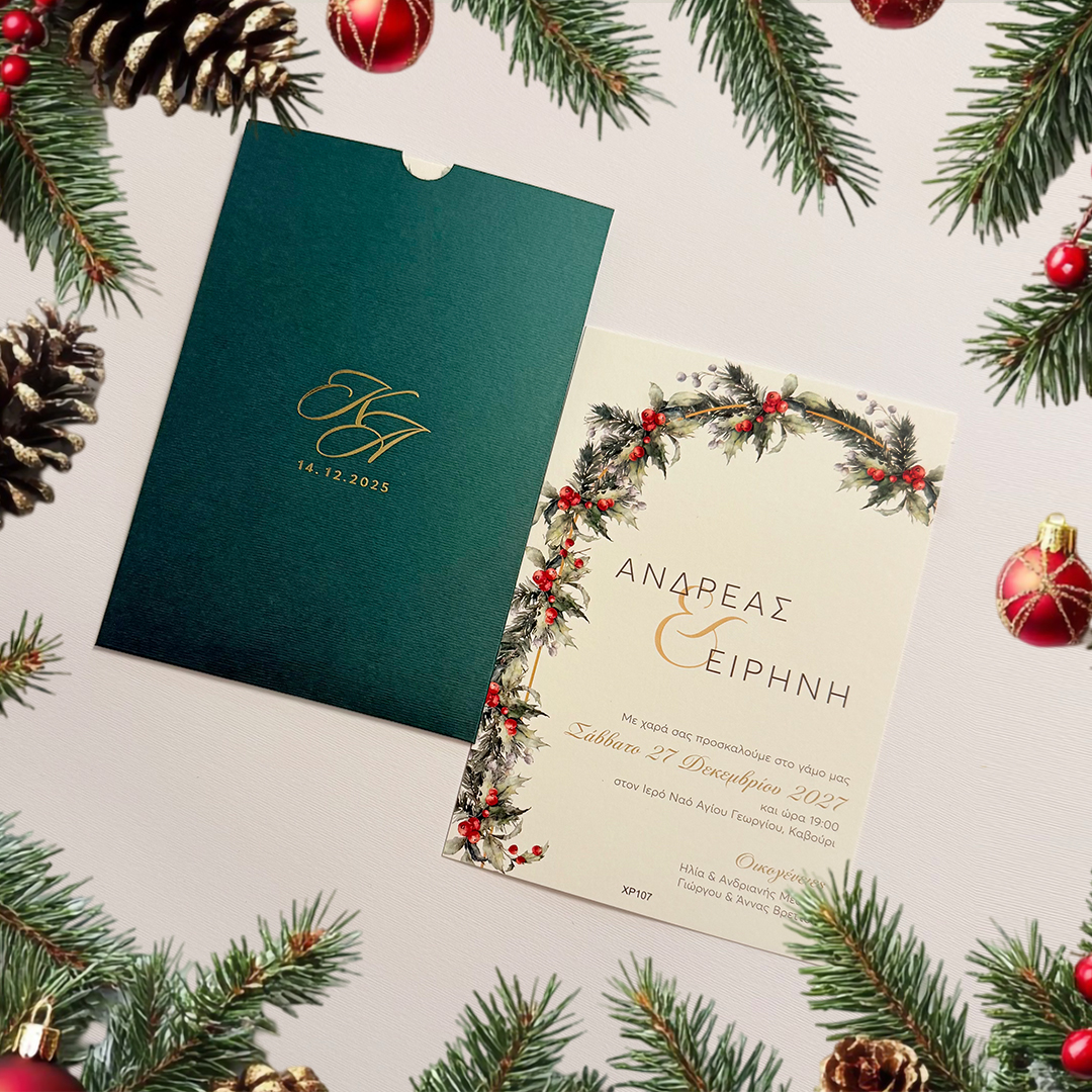 Χριστουγεννιάτικο Προσκλητήριο