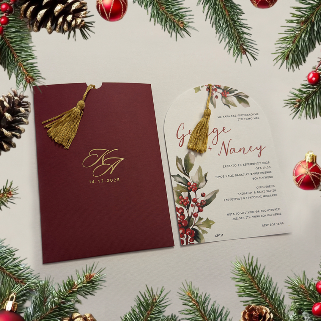 Χριστουγεννιάτικο Προσκλητήριο