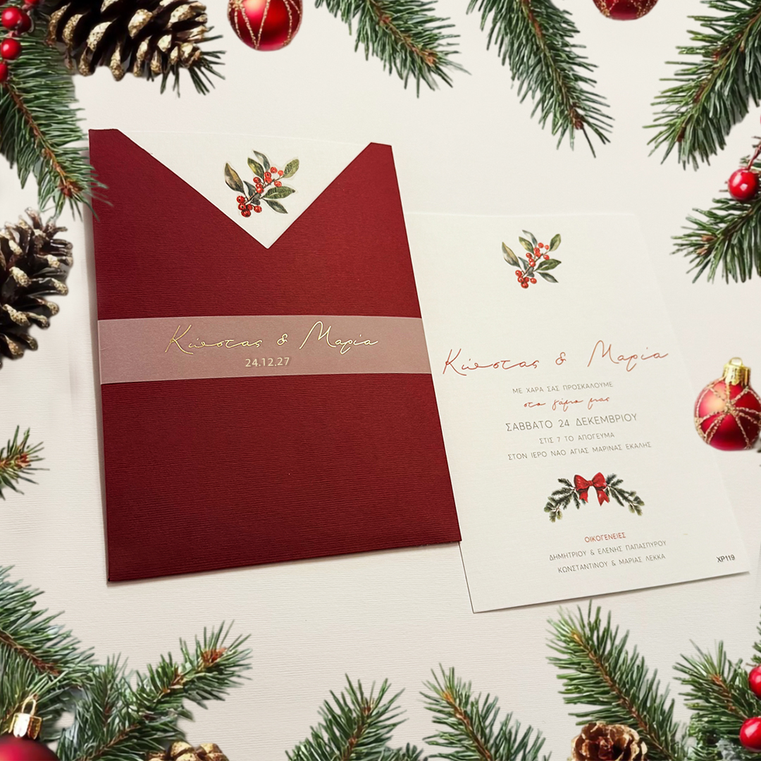 Χριστουγεννιάτικο Προσκλητήριο