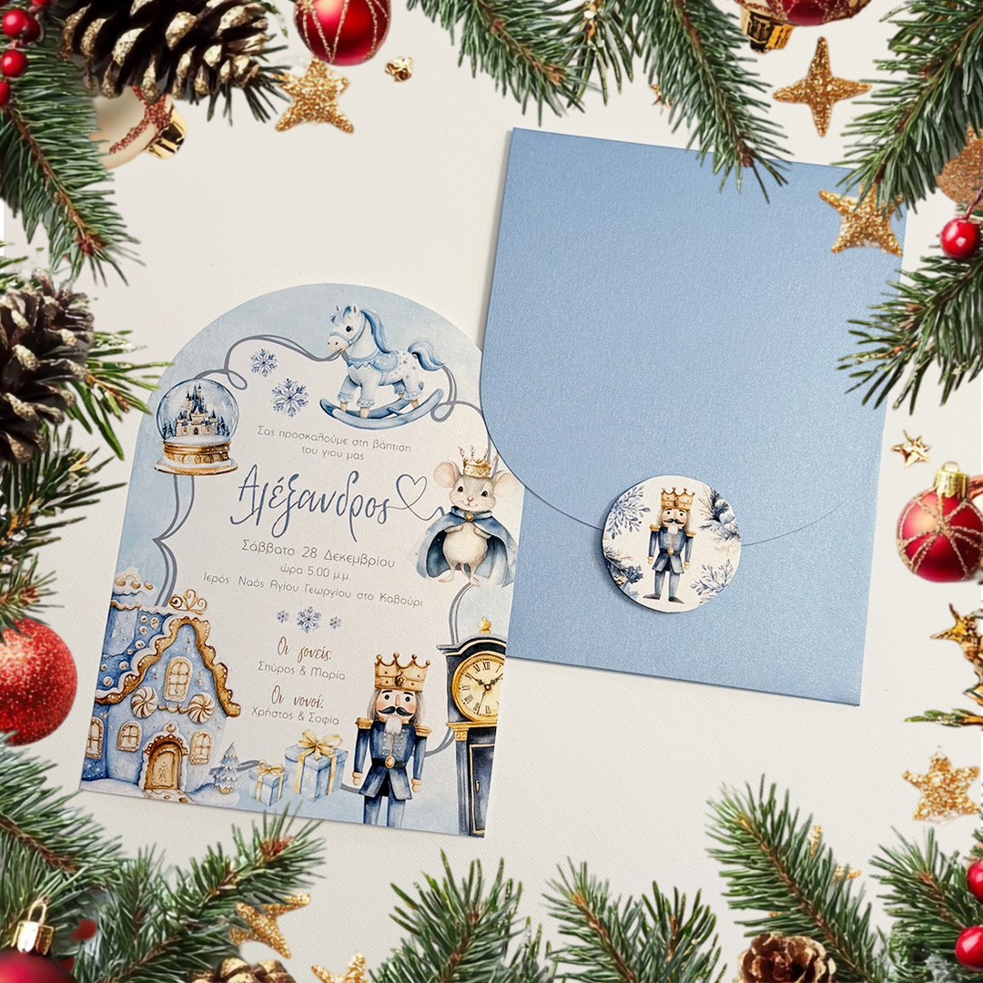 Χριστουγεννιάτικο Προσκλητήριο