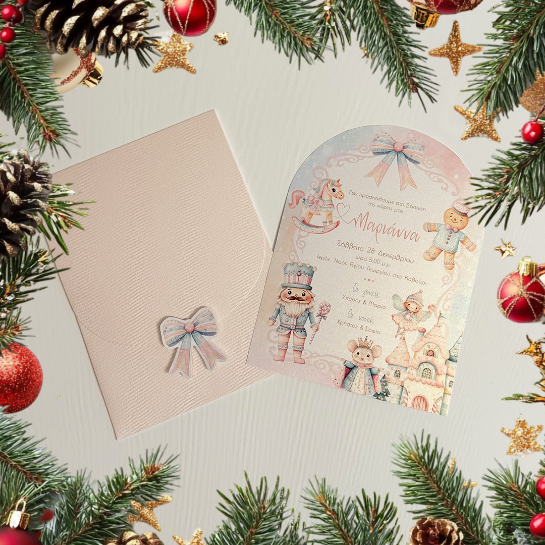 Χριστουγεννιάτικο Προσκλητήριο