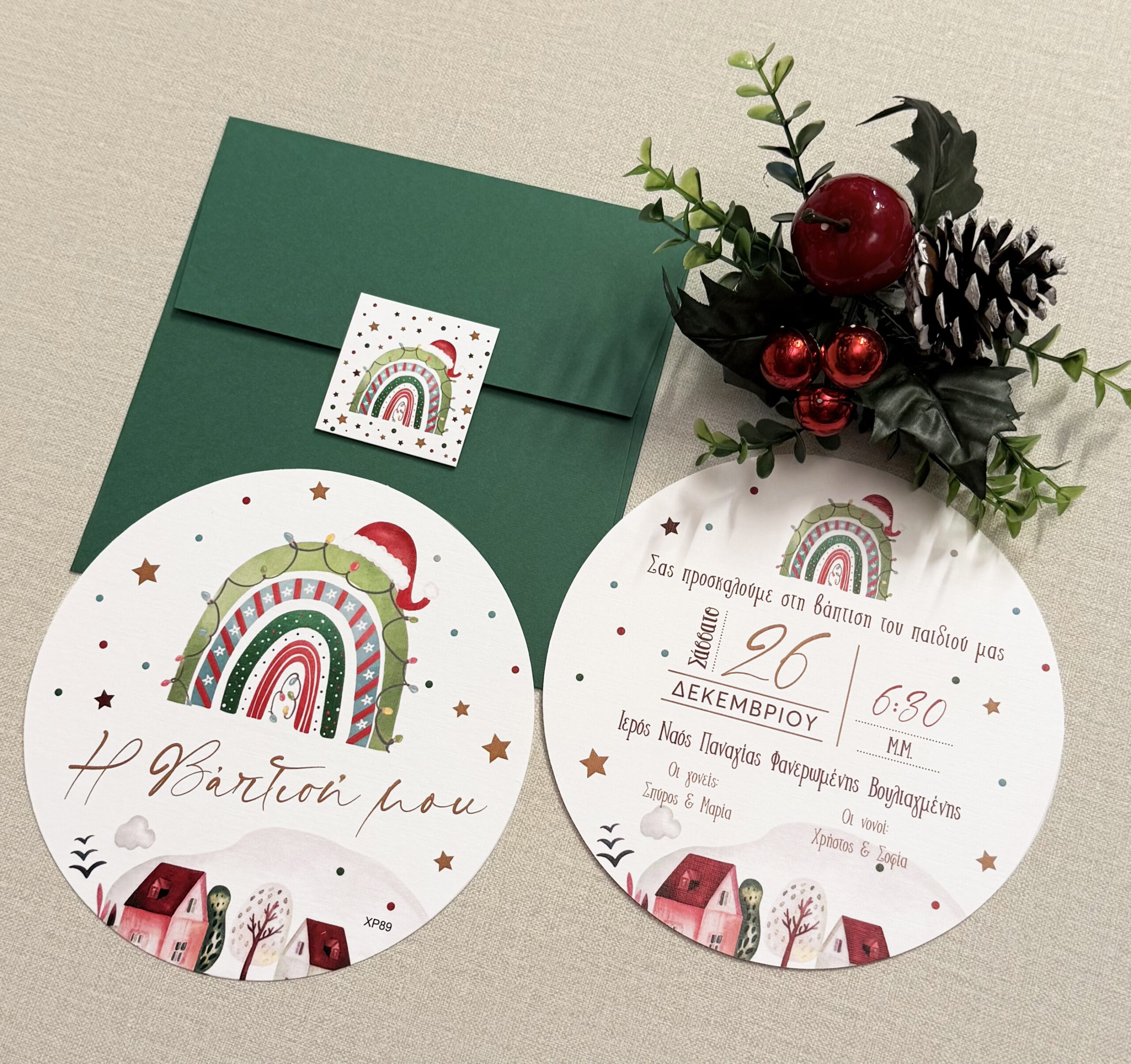 Χριστουγεννιάτικο Προσκλητήριο