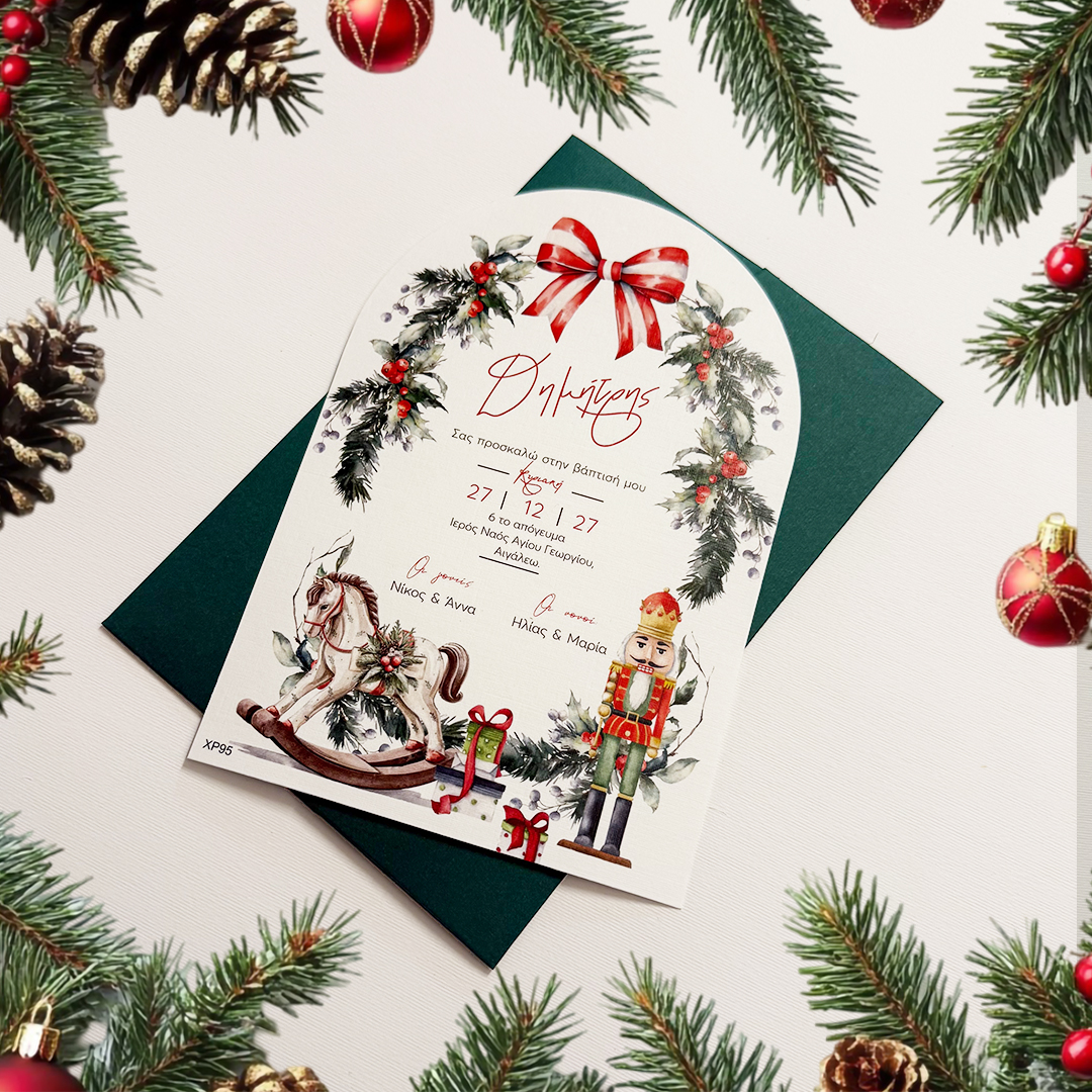 Χριστουγεννιάτικο Προσκλητήριο