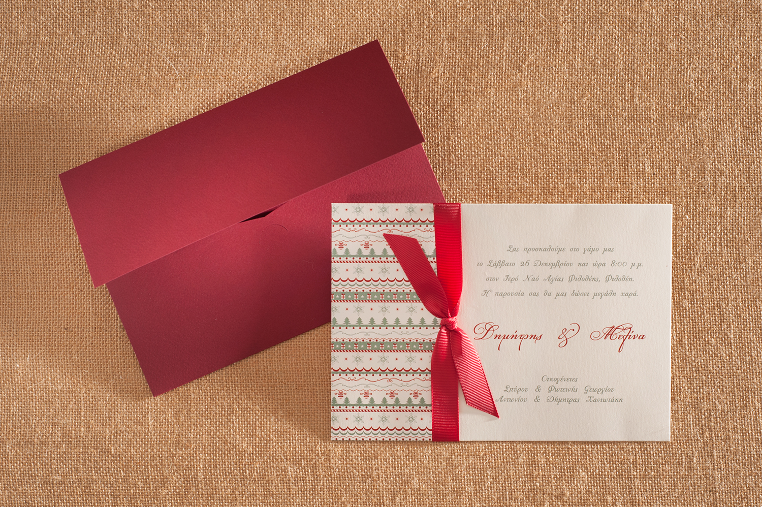 Χριστουγεννιάτικο Προσκλητήριο