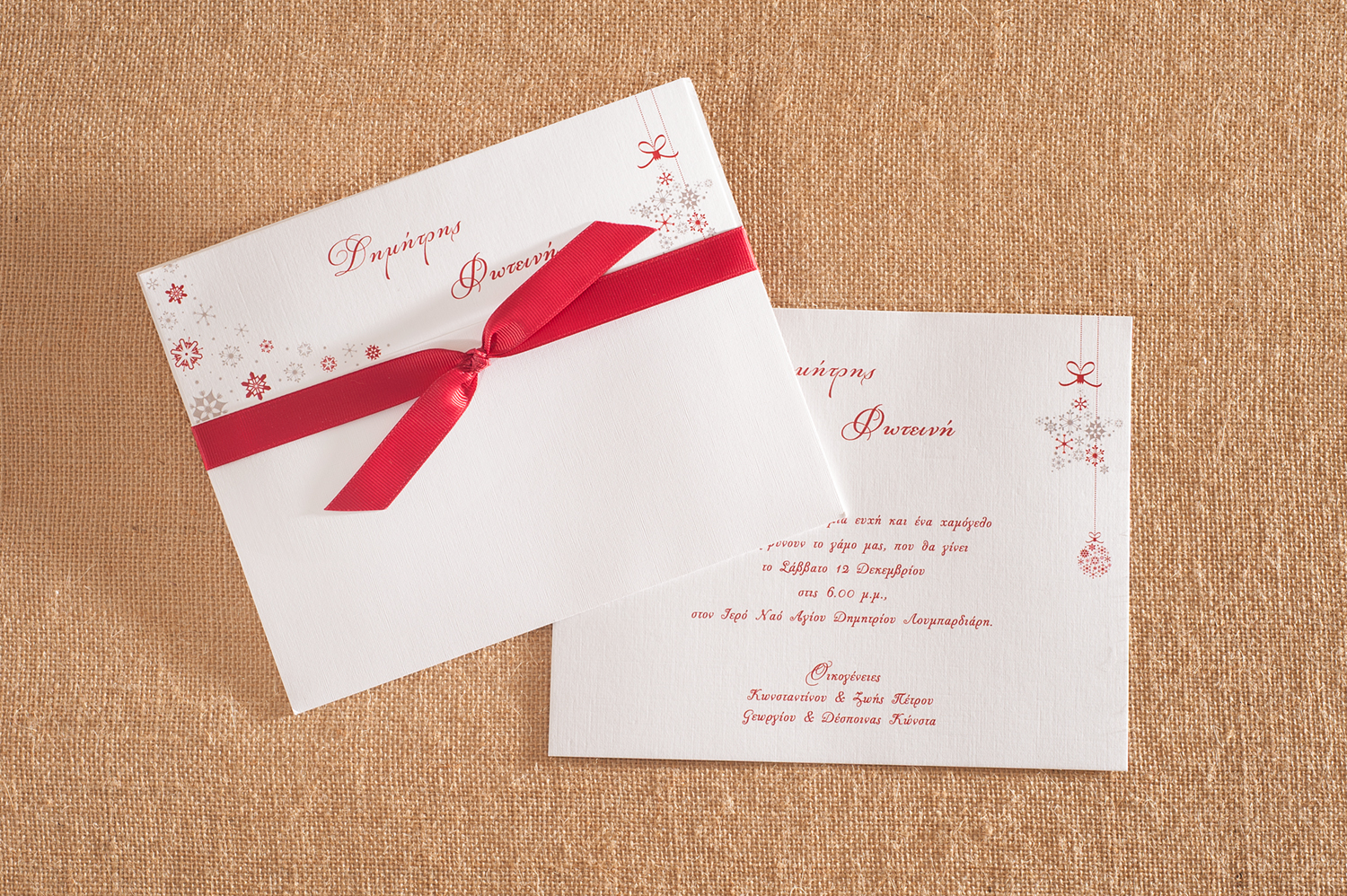 Χριστουγεννιάτικο Προσκλητήριο