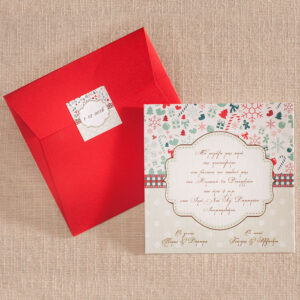 Χριστουγεννιάτικο Προσκλητήριο