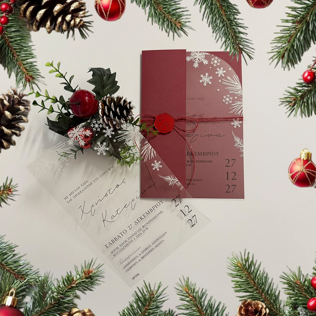 Χριστουγεννιάτικο Προσκλητήριο