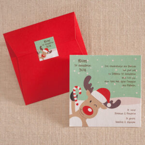 Χριστουγεννιάτικο Προσκλητήριο