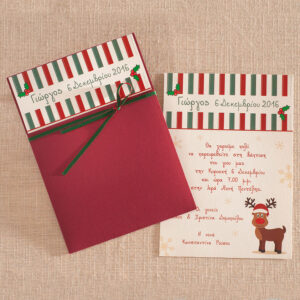 Χριστουγεννιάτικο Προσκλητήριο