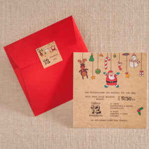 Χριστουγεννιάτικο Προσκλητήριο