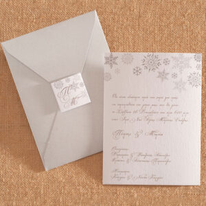 Χριστουγεννιάτικο Προσκλητήριο