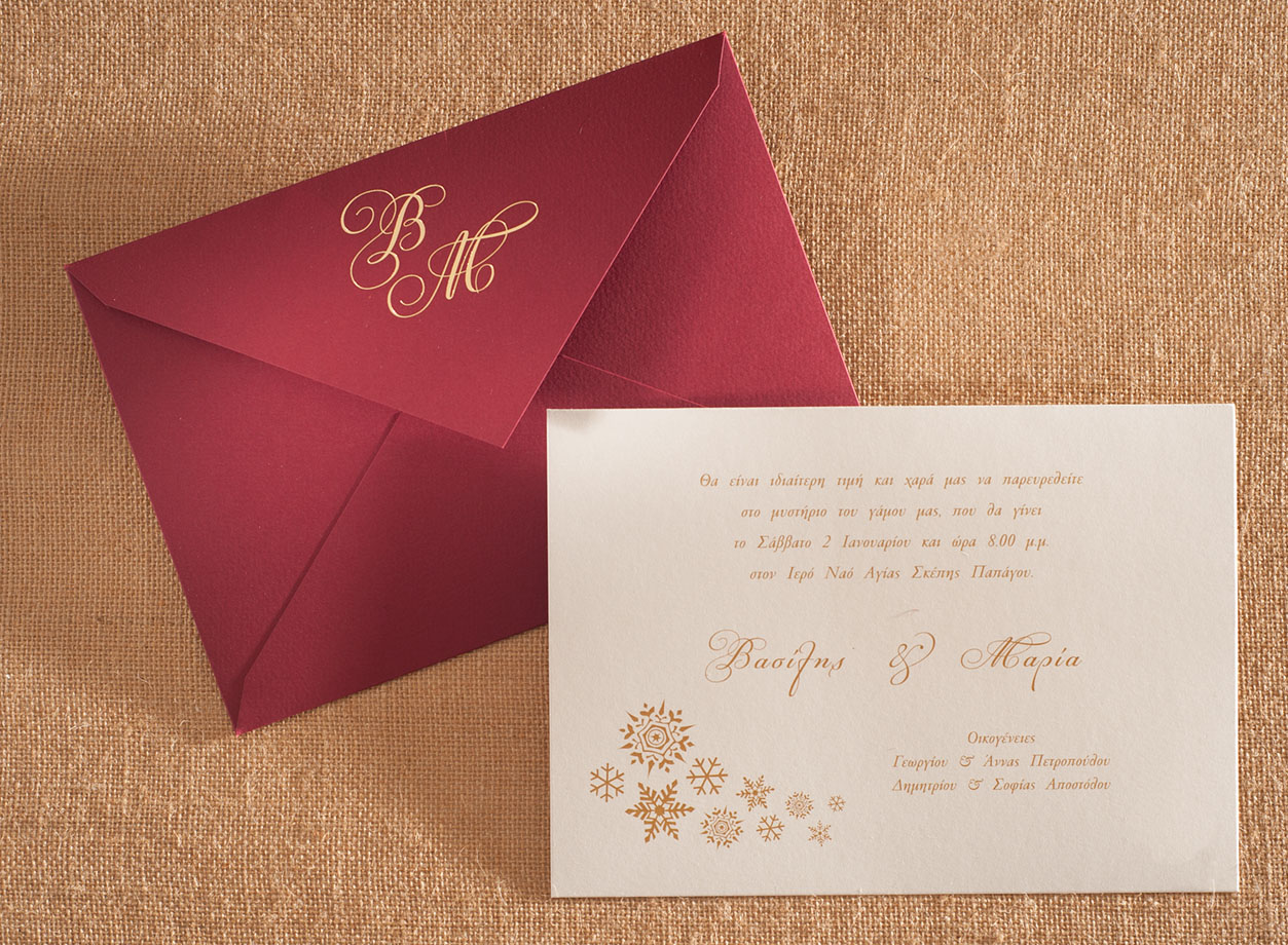 Χριστουγεννιάτικο Προσκλητήριο