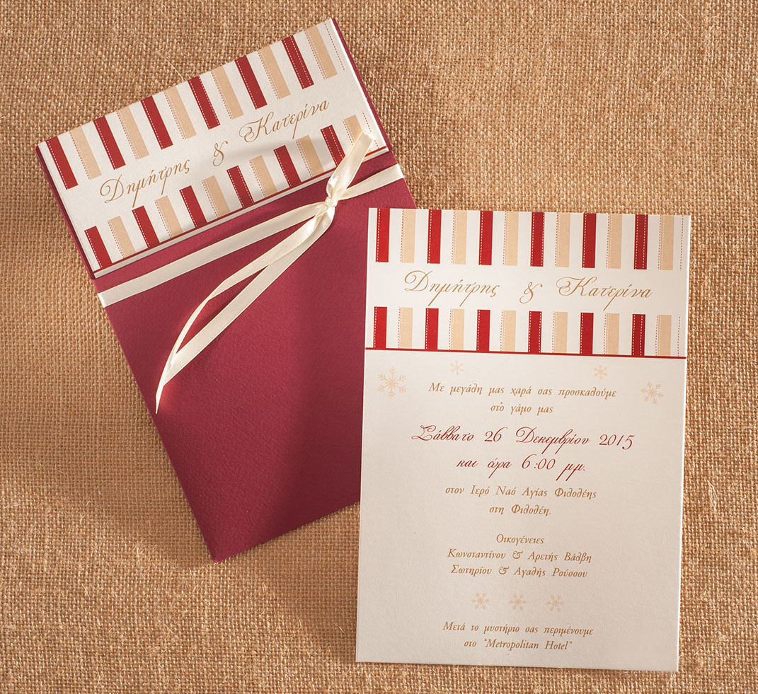 Χριστουγεννιάτικο Προσκλητήριο