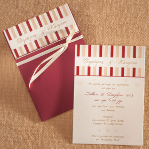 Χριστουγεννιάτικο Προσκλητήριο