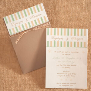 Χριστουγεννιάτικο Προσκλητήριο