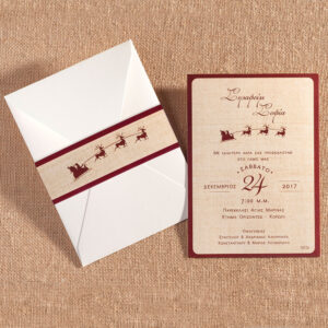 Χριστουγεννιάτικο Προσκλητήριο