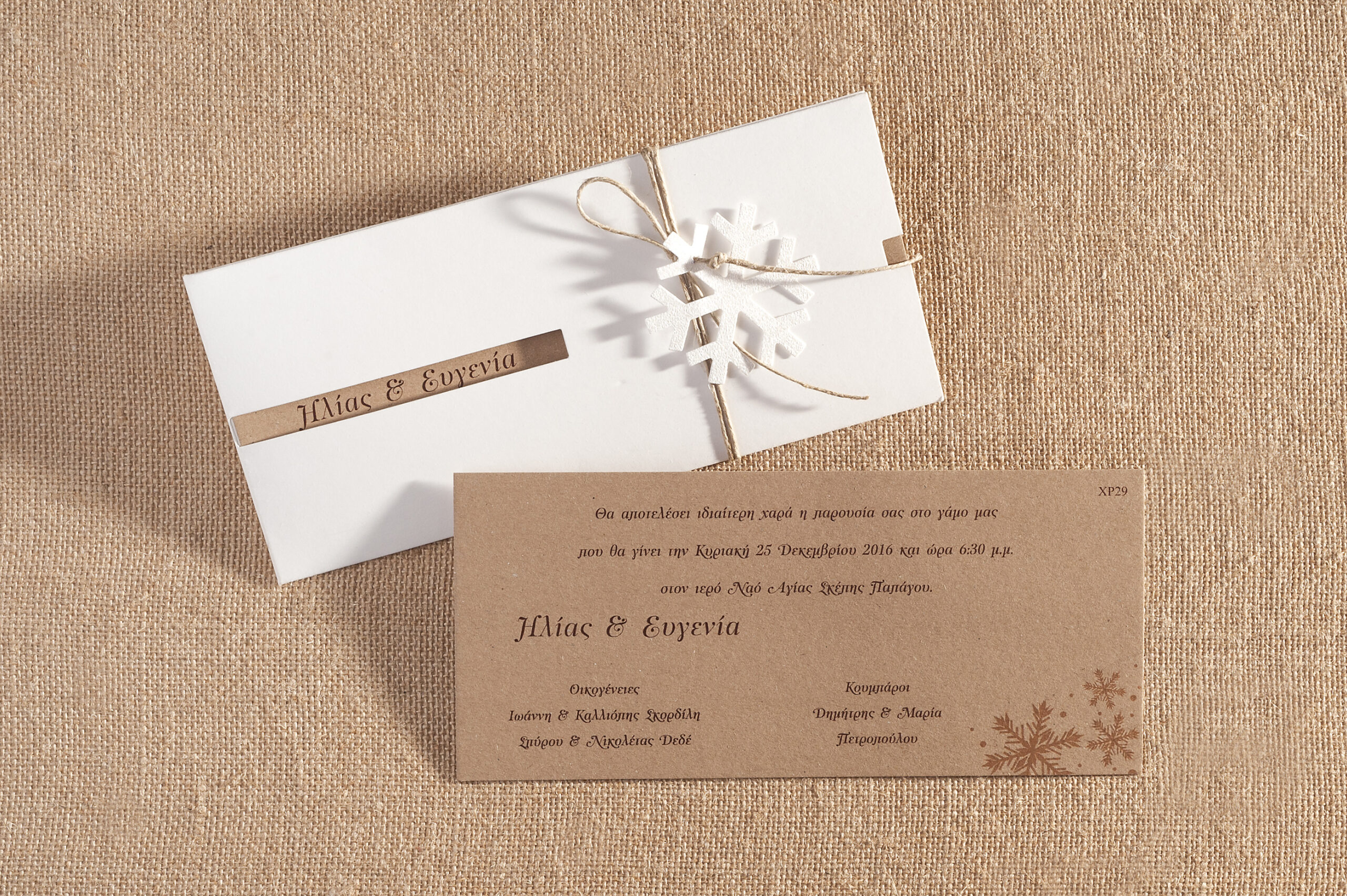 Χριστουγεννιάτικο Προσκλητήριο