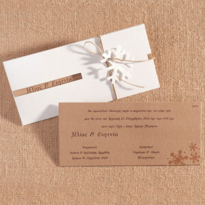 Χριστουγεννιάτικο Προσκλητήριο