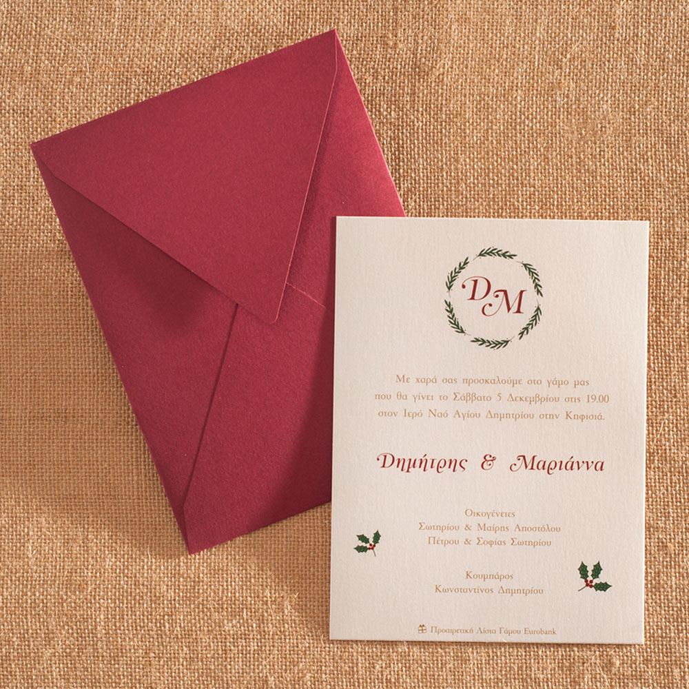 Χριστουγεννιάτικο Προσκλητήριο