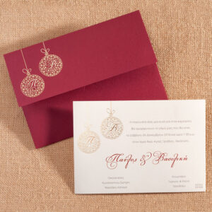 Χριστουγεννιάτικο Προσκλητήριο