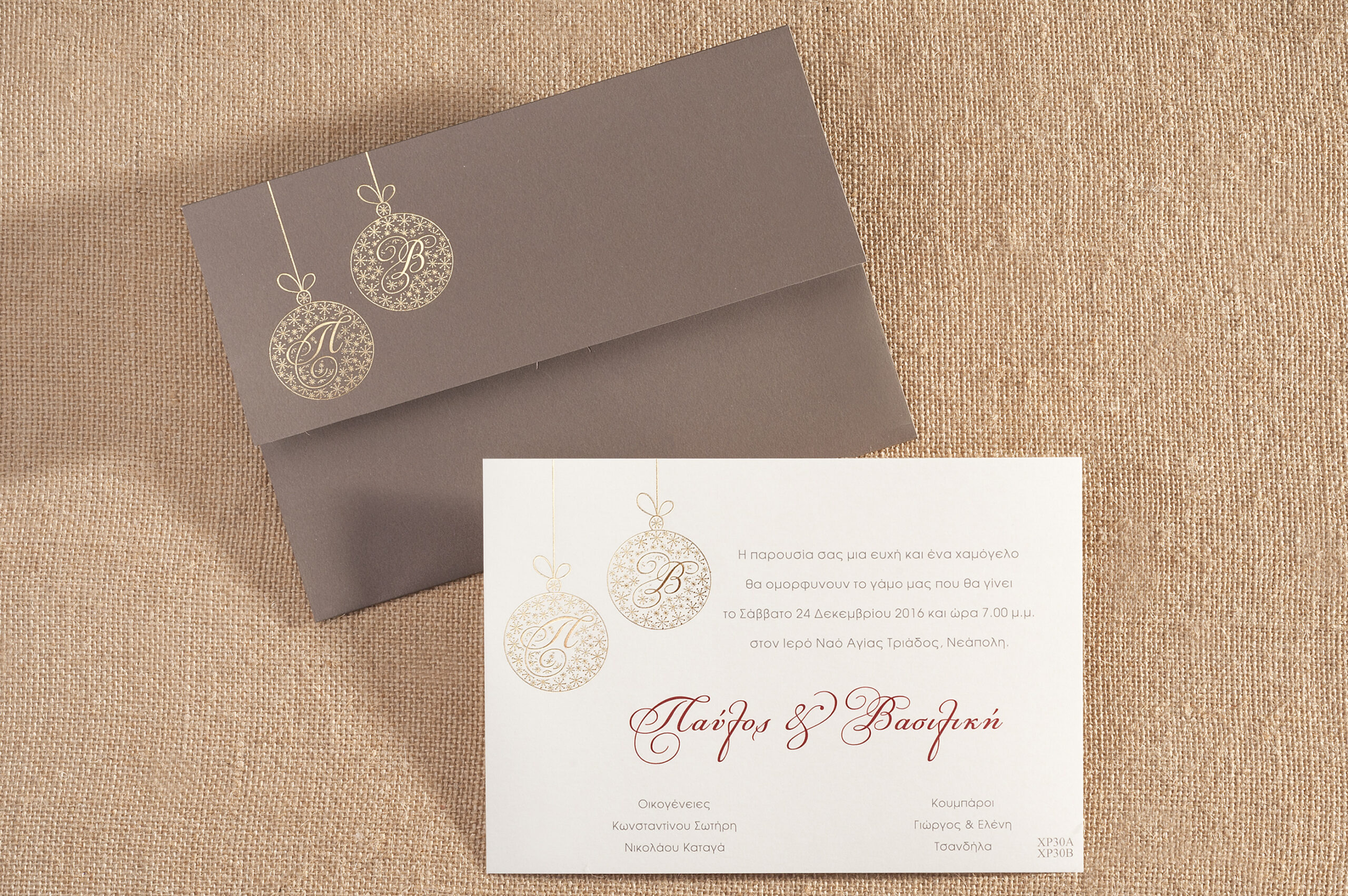 Χριστουγεννιάτικο Προσκλητήριο