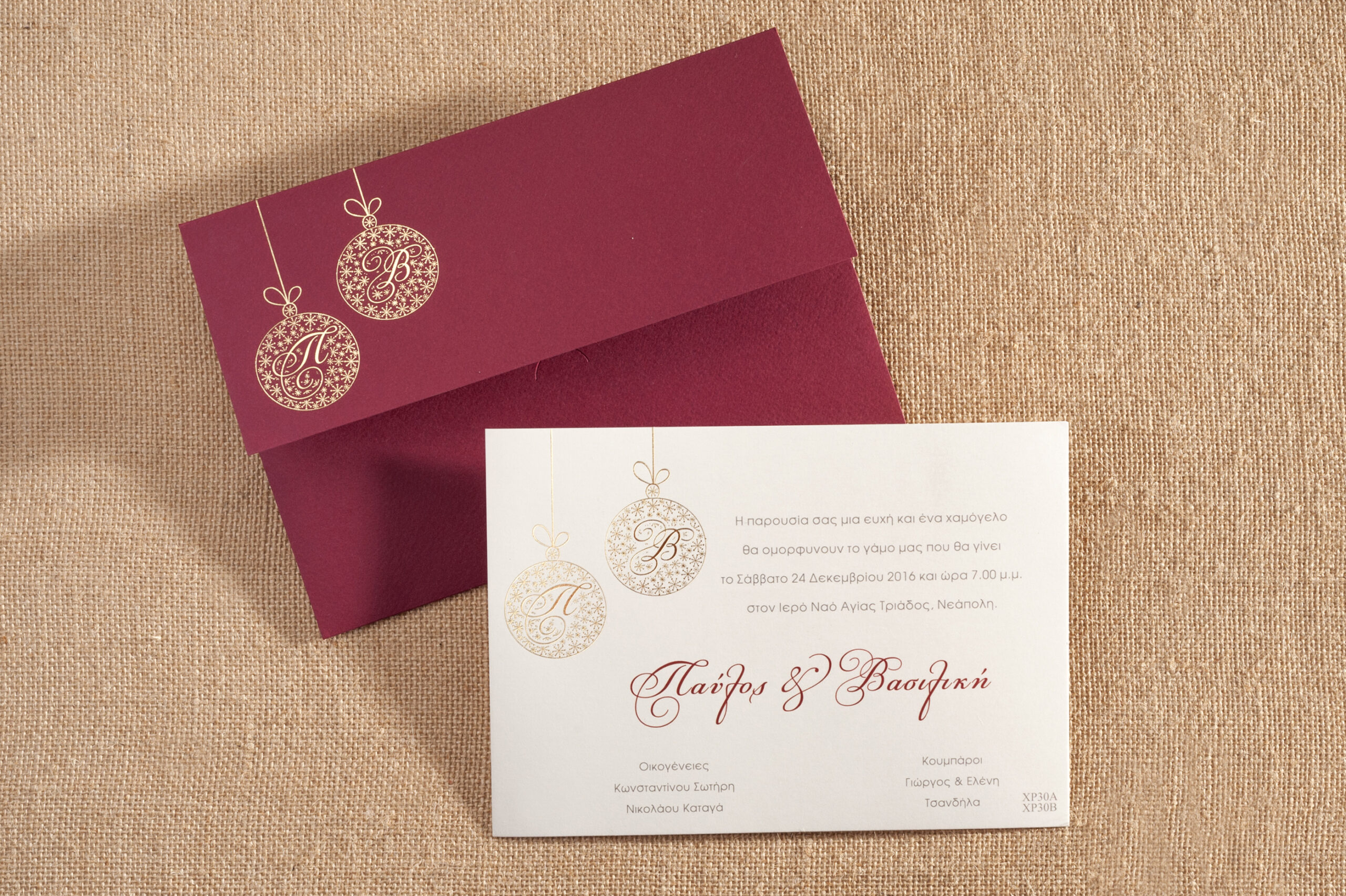 Χριστουγεννιάτικο Προσκλητήριο