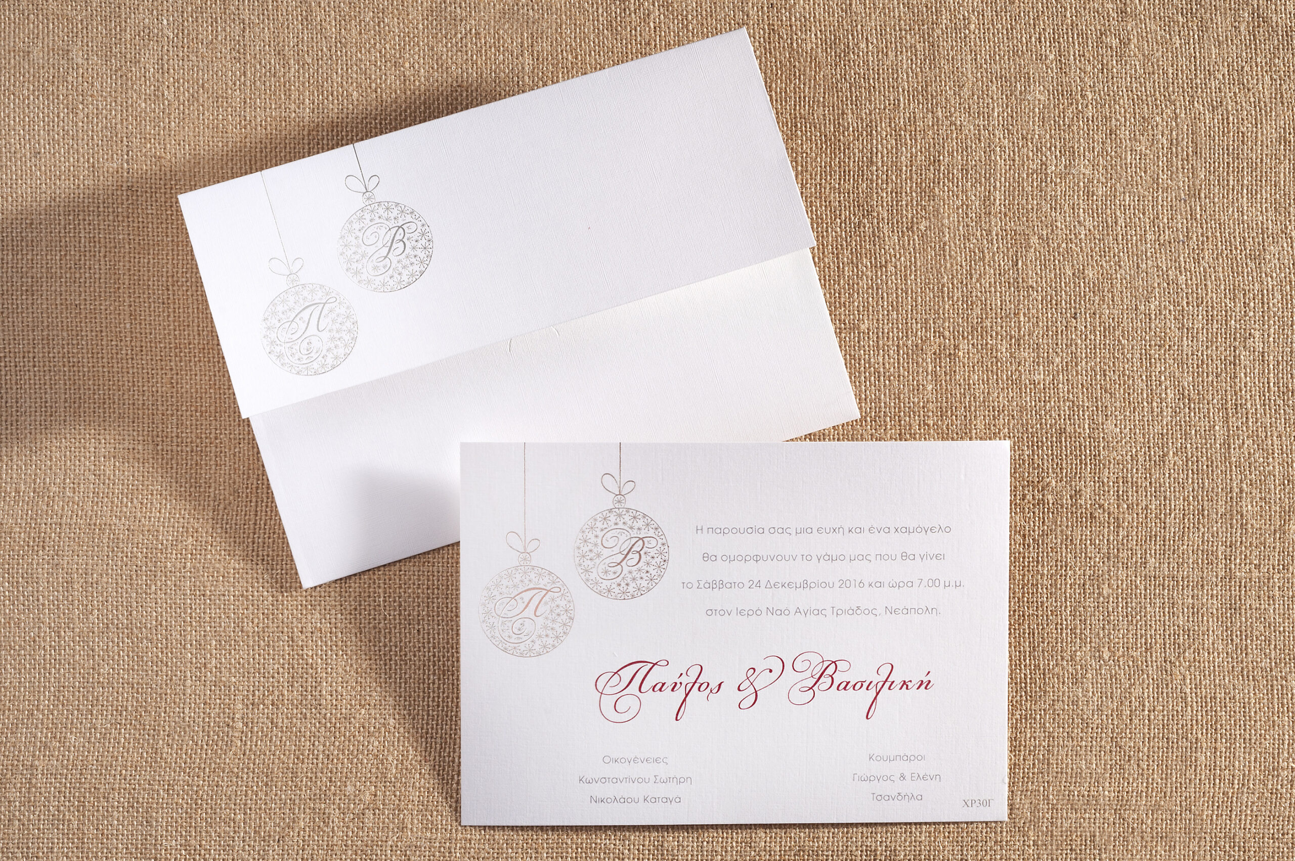 Χριστουγεννιάτικο Προσκλητήριο