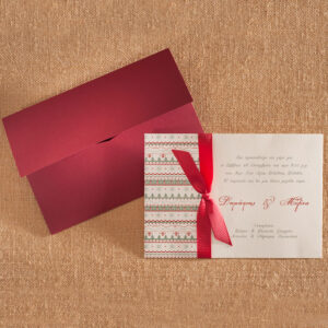 Χριστουγεννιάτικο Προσκλητήριο